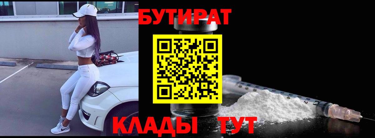 БУТИРАТ  БУТИРАТ жидкий экстази  Вход с VPN  Тихвин 