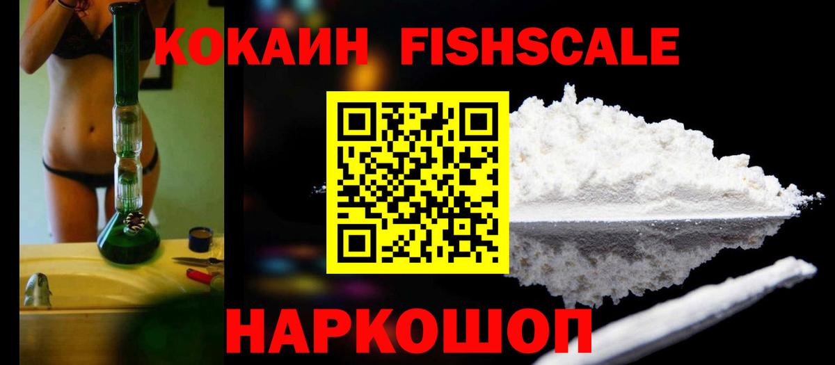 Cocaine  Вход с VPN  продажа наркотиков  COCAIN 98%  КОКАИН FishScale  Тихвин 