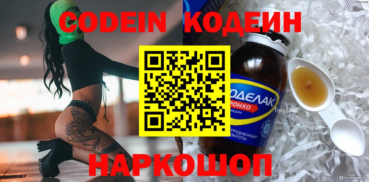 Кодеин Purple Drank  Вход с VPN  Тихвин  Codein напиток Lean (лин) 