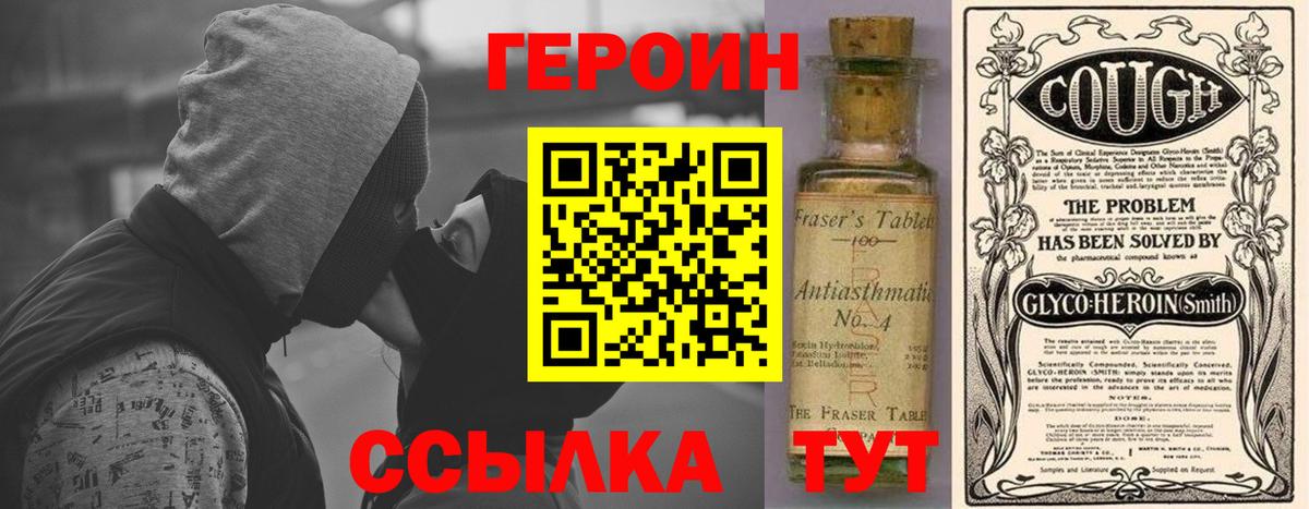 Героин VHQ Тихвин
