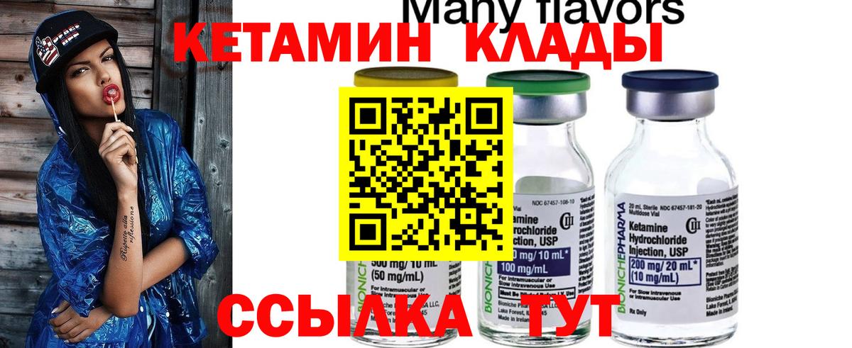 Тихвин  Кетамин VHQ  Вход с VPN 