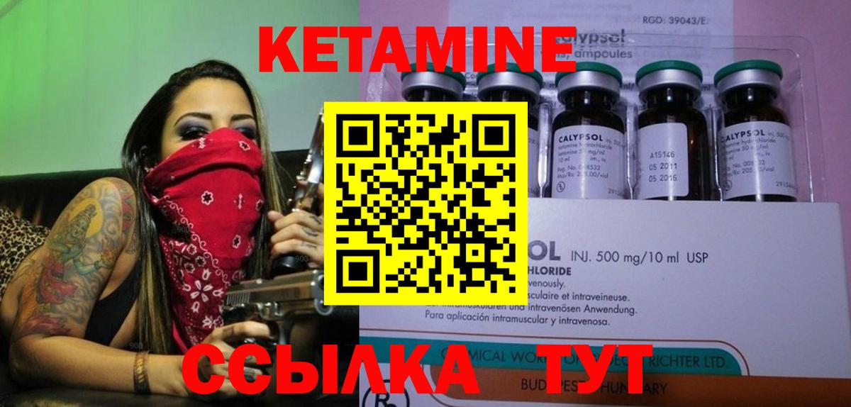 Кетамин ketamine Тихвин