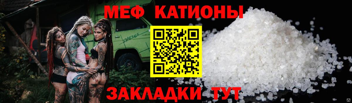 Меф мяу мяу Тихвин