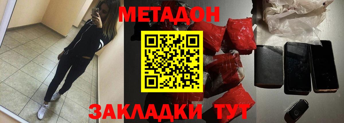 МЕТАДОН methadone Тихвин